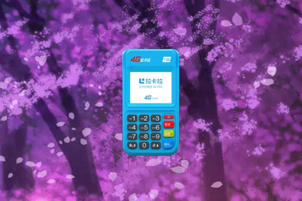 拉卡拉电签版pos机代理条件，个人怎么申请代理拉卡拉