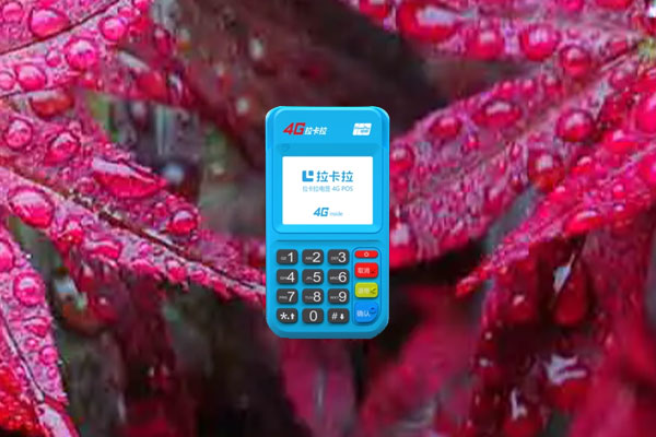 开店宝pos机靠谱吗？刷了3万还没到账