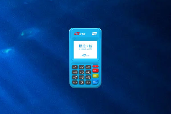 网上申请的POS机如何退？付的钱可以退回来吗？