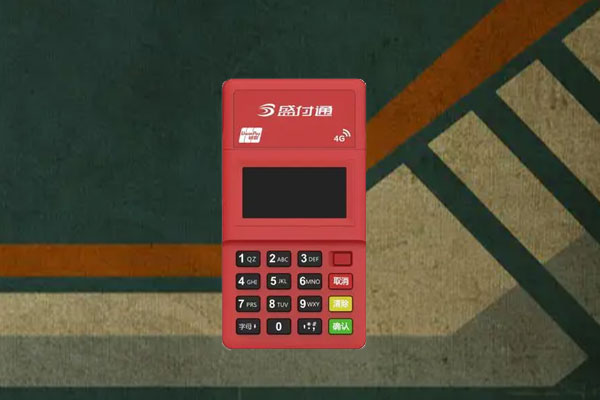 盛付通pos机是正规机器吗？个人用于刷卡养卡是否安全