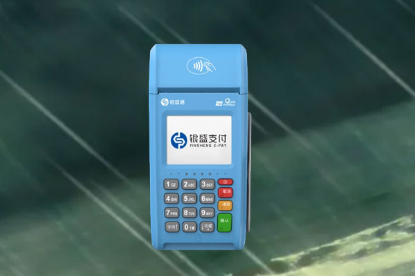 银盛通手机pos机安全吗？是不是正规的一清pos机