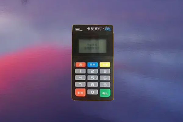 友刷pos机安不安全？个人养卡靠谱吗