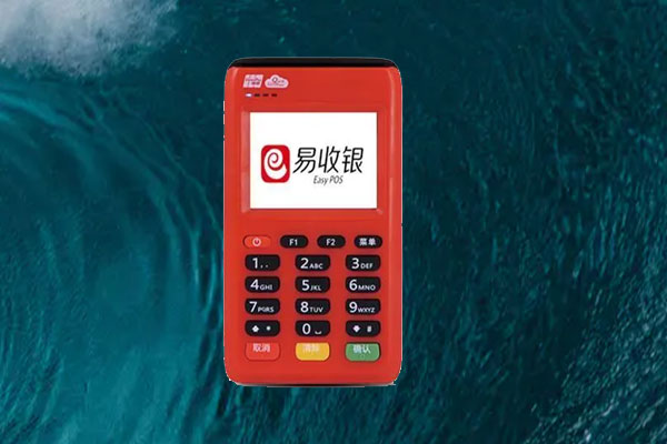 易生支付是正规支付公司吗?跟拉卡拉哪个靠谱