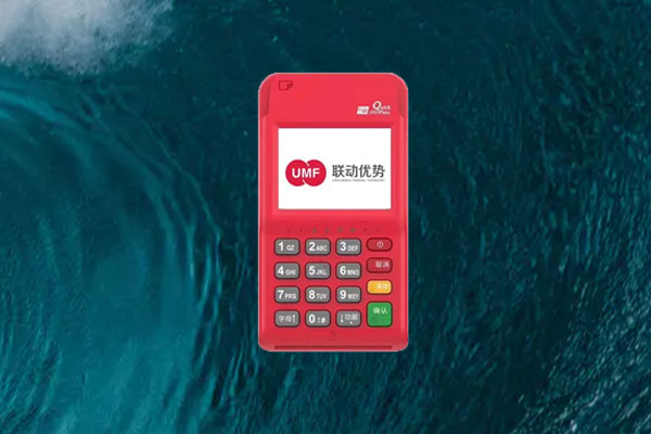 联动优势pos机是靠谱的吗？支付消费安全吗