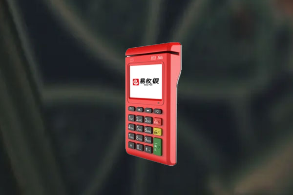 安易付POS机怎么样？有没有央行支付牌照