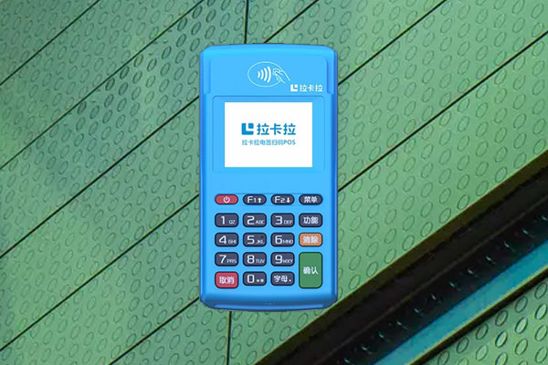  拉卡拉刷卡多久到账？早上8点几点到账