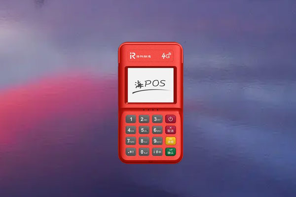 海刷pos机正规吗？是哪家支付公司旗下的产品