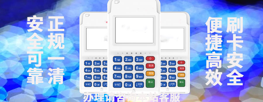 装修贷POS机应该选择哪一款