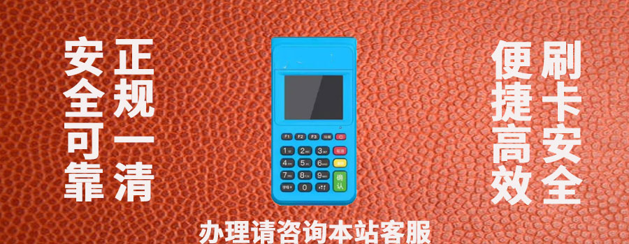 POS机费率如何比较？选择最划算的服务商