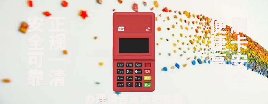 道合喔刷pos机是传销吗？现在还能不能使用了
