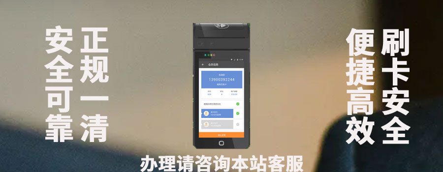 聚银付pos机是不是正规的?刷一万扣多少的手续费