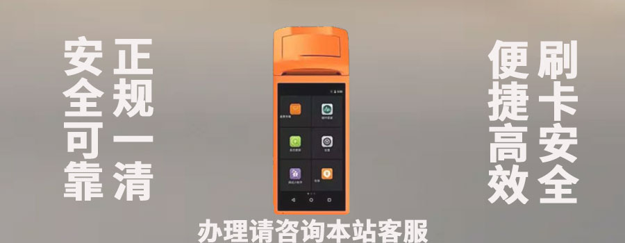 房产开发可以办理POS机吗？有什么要求和限制