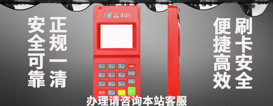 恒刷pos机正规吗？隶属于哪家支付公司旗下的机器