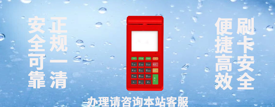 pos机代理现在还能做吗？是怎么盈利的