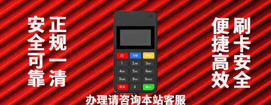 银小云pos机属于什么公司？是不是正规一清POS机