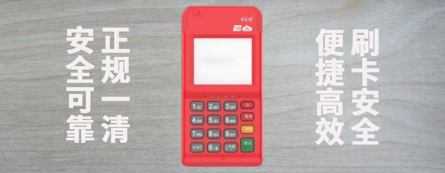 揭秘pos机代理常见骗局有哪些？如何避免上当受骗