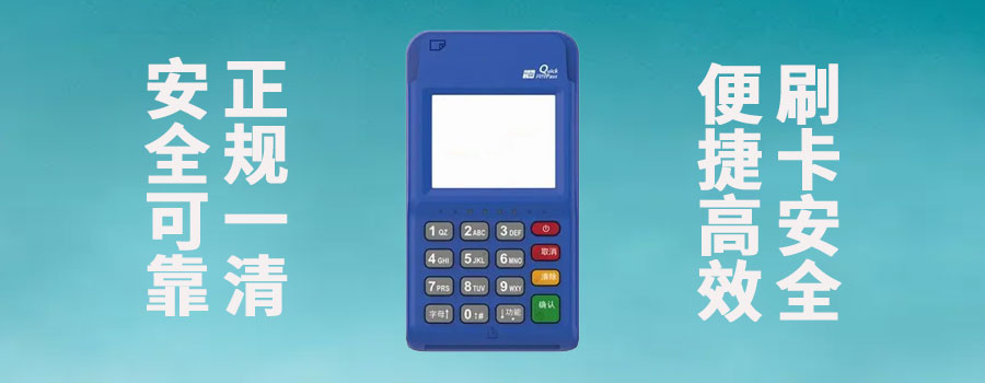 付临门pos机不用了如何处理退款