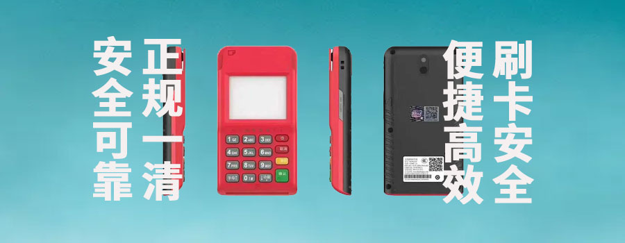 立刷刷卡机499元能返回来吗？怎么返还