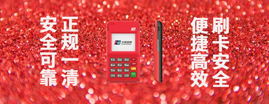 立刷电签pos机换完流量卡怎么激活