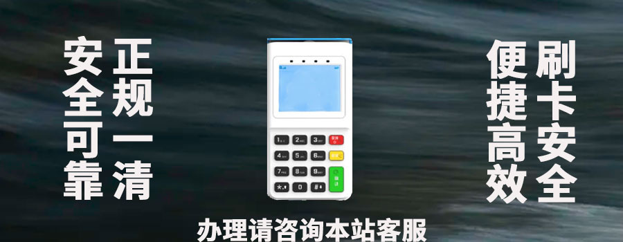 不用星支付pos对自己有影响吗？什么POS机安全好用