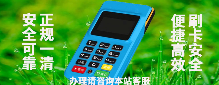 中付支付pos刷卡年度限额多少？刷磁条卡和IC卡哪个额度更高