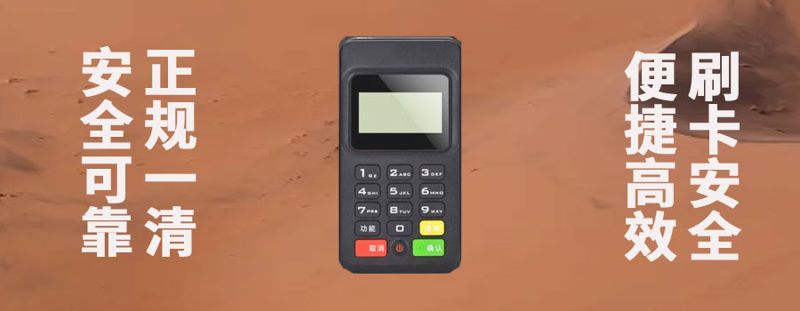 umf联动优势pos机可以刷自己的卡吗