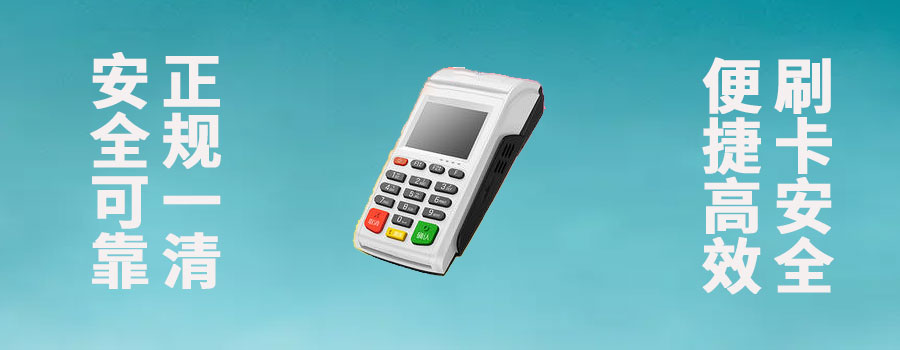 如意POS机收费情况如何？收费标准是什么