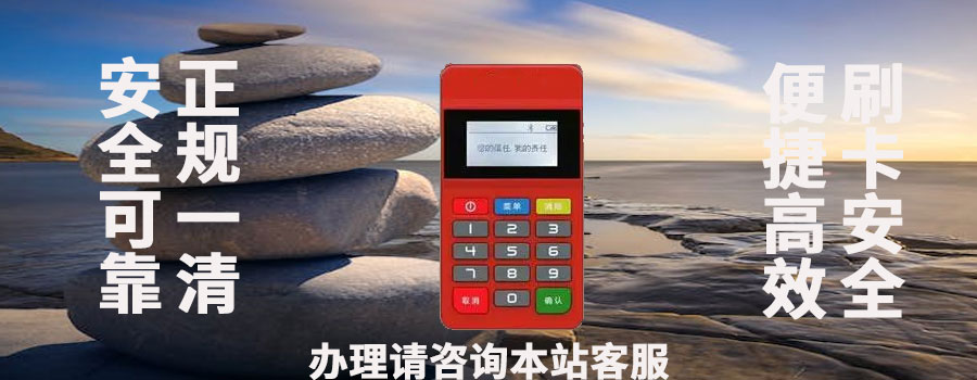 合利宝POS机如何注销？需要提供哪些材料