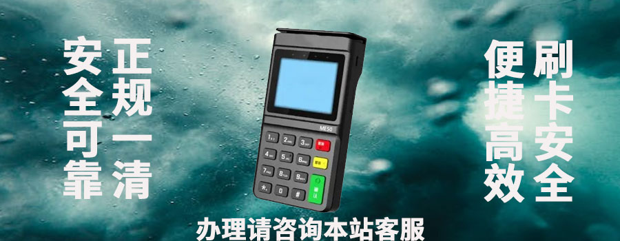 pos机刷1块钱说限额怎么回事啊？怎么解除