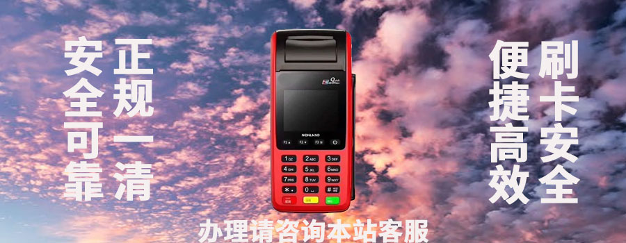 开店宝p0s机在新疆地区能使用吗？什么POS机可以使用