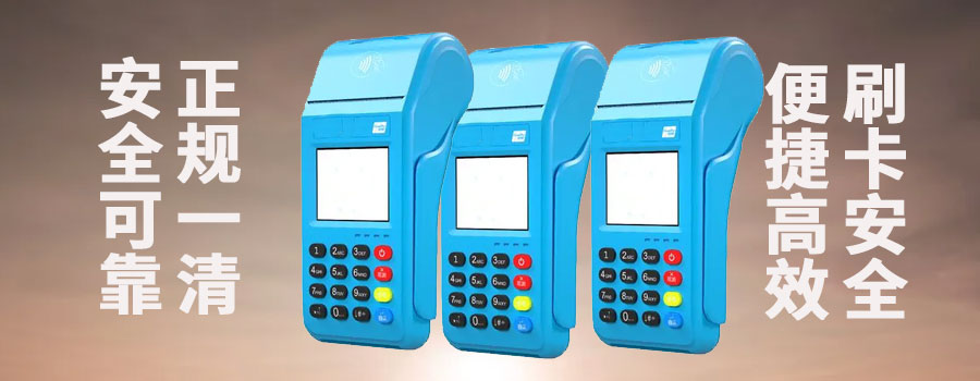 微信积分买的pos机是真的吗？安全吗
