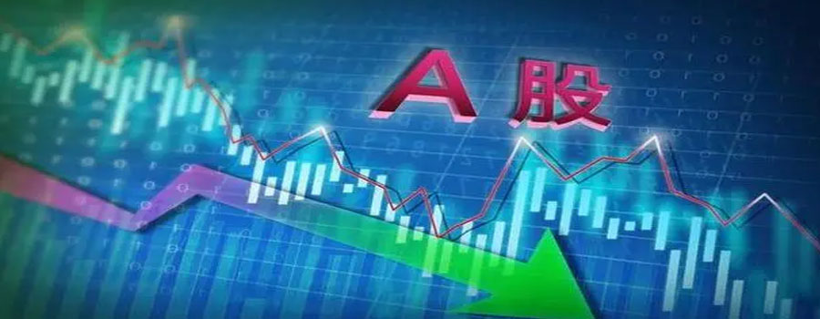 A股三大指数小幅上涨，创业板指涨0.27%