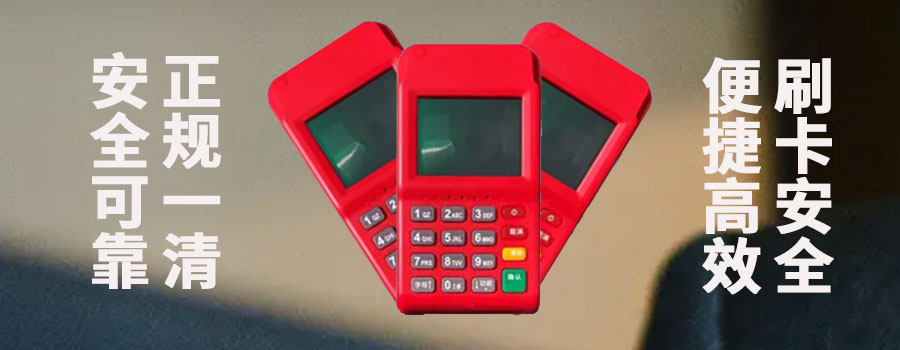 如何在线办理POS机申请？需要注意哪些事项