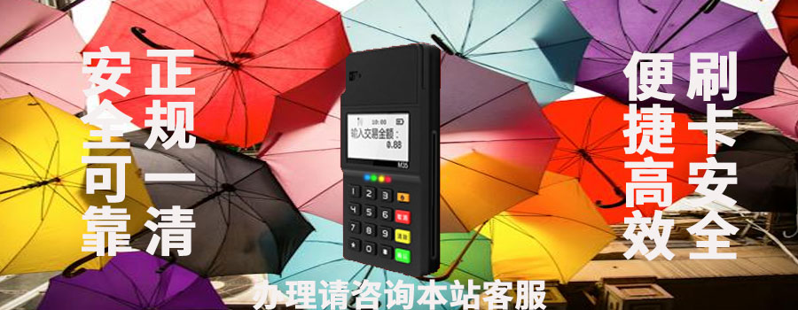 线上刷卡POS机有哪些品牌和型号？如何选择合适的POS机