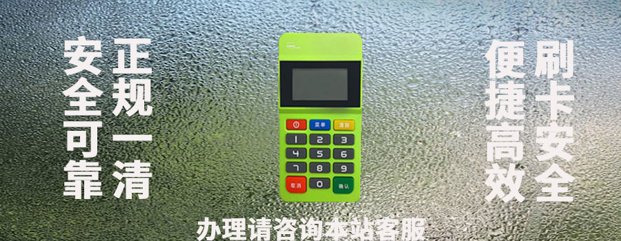 如何查询银联报备的POS机品牌？确保使用的安全性