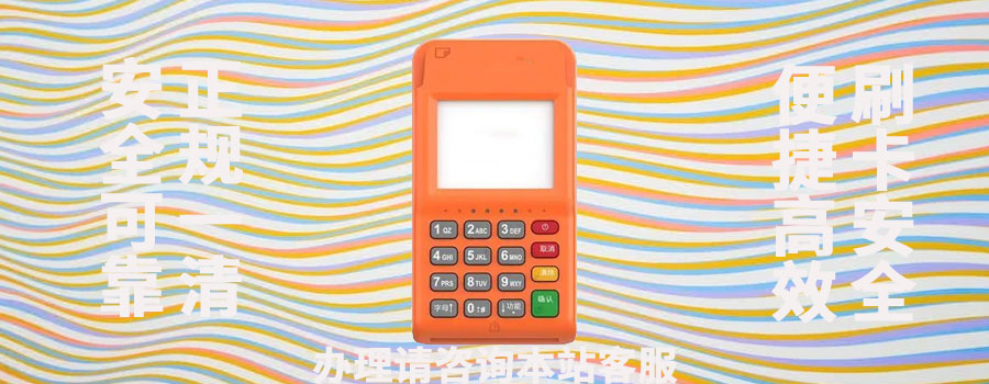 做哪些商户类型的POS机比较优质？如何选择合适的商户类型