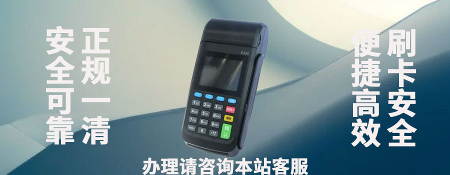 怎么办理个人POS机？需要哪些材料和手续