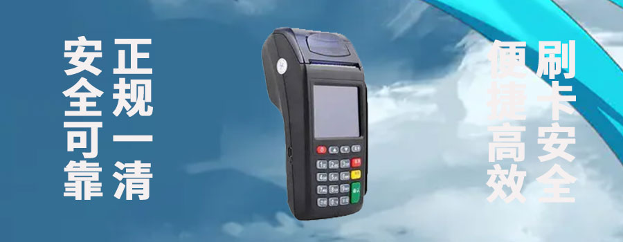 收到免费送POS机的短消息是真的吗？如何防范诈骗