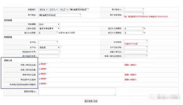 申请pos机办理要我提交资料，安全吗