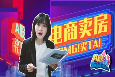 阿里把卖房子也搬上了双11，全国上架3000多个楼盘