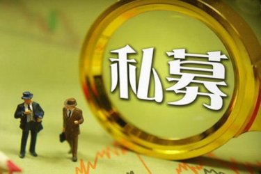 私募管理规模提升和产品业绩突出，53家证券类私募管理规模突破百亿元