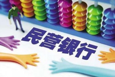 民营银行负债总额362亿元，线上平台存款210.07亿元